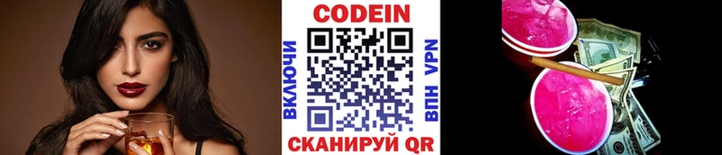Кодеиновый сироп Lean Purple Drank  купить   Буинск 